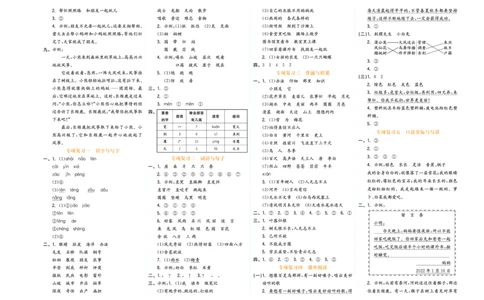 《全品小复习》23秋语文2年级上册（RJ）参考答案_二年级上下册资料_小学二年级学习资料-25年更新版_2-01、小学二年级语文上册_2-1-2、练习题、作业、试题、试卷_电子册类