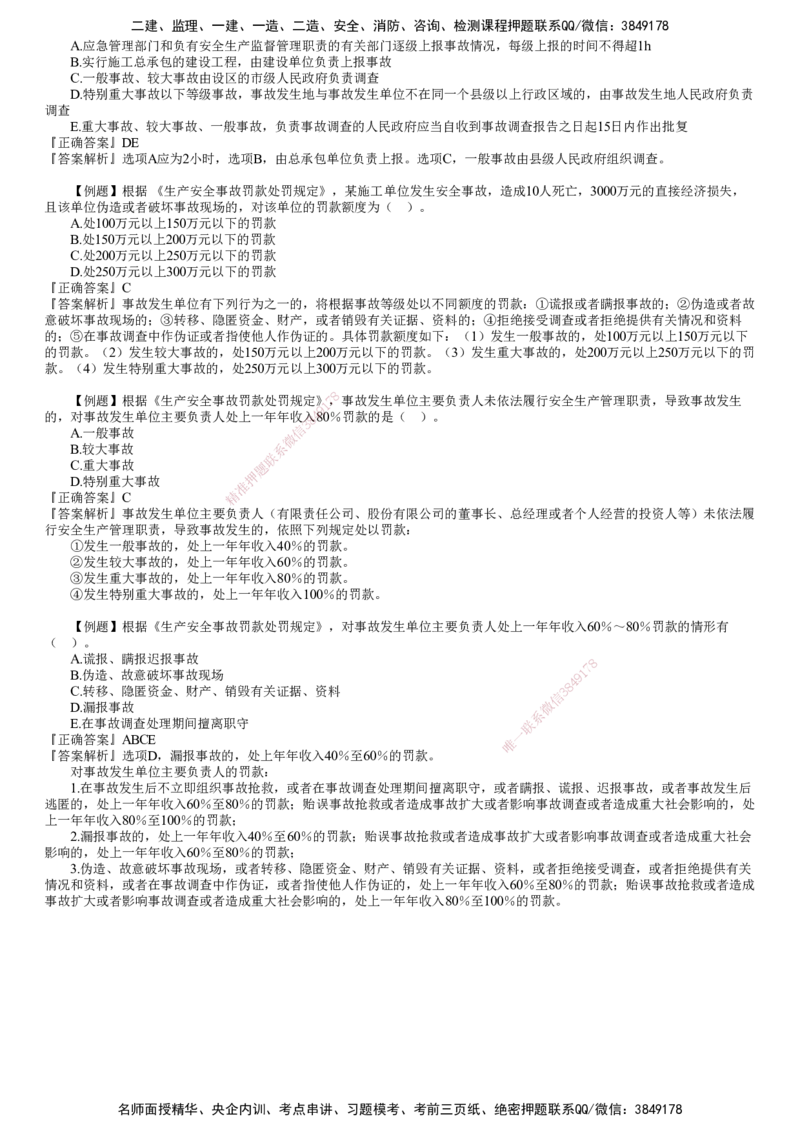 第01讲　建设工程施工安全管理_2026年一级建造师_2026年一建管理_2025年一建管理SVIP_03-习题精析✿实战特训✿模考通关_17-管理《习题解析班》李娜JG推荐