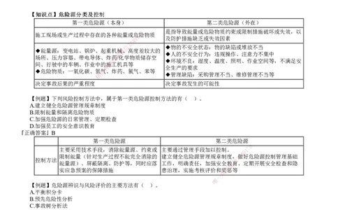 第01讲　建设工程施工安全管理_2026年一级建造师_2026年一建管理_2025年一建管理SVIP_03-习题精析✿实战特训✿模考通关_17-管理《习题解析班》李娜JG推荐
