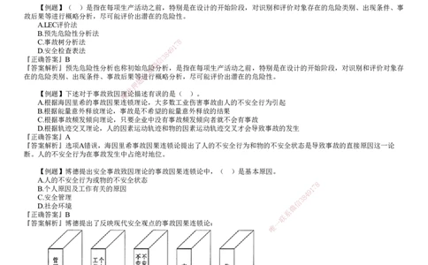 第01讲　建设工程施工安全管理_2026年一级建造师_2026年一建管理_2025年一建管理SVIP_03-习题精析✿实战特训✿模考通关_17-管理《习题解析班》李娜JG推荐
