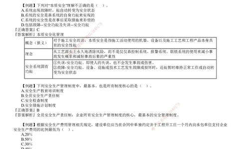 第01讲　建设工程施工安全管理_2026年一级建造师_2026年一建管理_2025年一建管理SVIP_03-习题精析✿实战特训✿模考通关_17-管理《习题解析班》李娜JG推荐