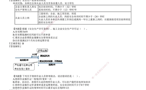 第01讲　建设工程施工安全管理_2026年一级建造师_2026年一建管理_2025年一建管理SVIP_03-习题精析✿实战特训✿模考通关_17-管理《习题解析班》李娜JG推荐