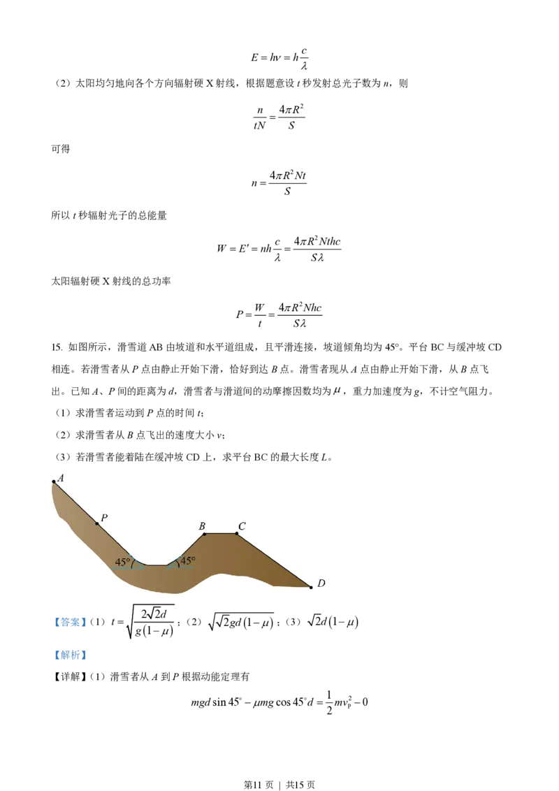 2023年高考物理试卷（江苏）（解析卷）_物理历年高考真题_新&middot;PDF版2008-2025&middot;高考物理真题_物理（按年份分类）2008-2025_2023&middot;高考物理真题