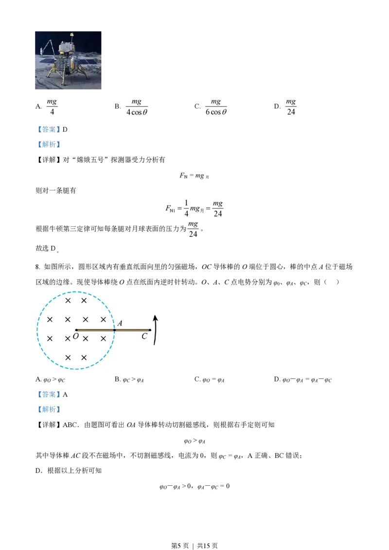 2023年高考物理试卷（江苏）（解析卷）_物理历年高考真题_新&middot;PDF版2008-2025&middot;高考物理真题_物理（按年份分类）2008-2025_2023&middot;高考物理真题