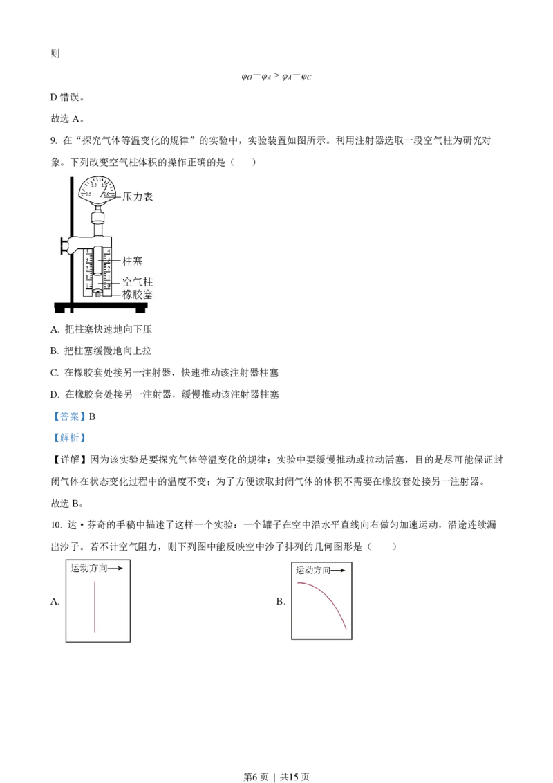 2023年高考物理试卷（江苏）（解析卷）_物理历年高考真题_新&middot;PDF版2008-2025&middot;高考物理真题_物理（按年份分类）2008-2025_2023&middot;高考物理真题