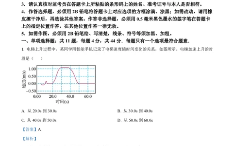 2023年高考物理试卷（江苏）（解析卷）_物理历年高考真题_新&middot;PDF版2008-2025&middot;高考物理真题_物理（按年份分类）2008-2025_2023&middot;高考物理真题