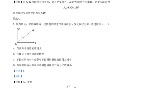 2023年高考物理试卷（江苏）（解析卷）_物理历年高考真题_新&middot;PDF版2008-2025&middot;高考物理真题_物理（按年份分类）2008-2025_2023&middot;高考物理真题