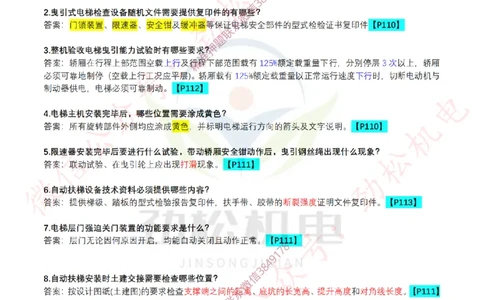每日一背5月1日答案_2026年一级建造师_2026年一建机电_2025年一建机电SVIP_02-基础精讲✿高端面授✿深度强化_30-机电《全系VIP班》劲松SMR_每日一背
