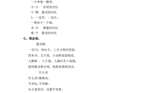 同步练习7、大小多少基础练习A一年级上册语文（部编含答案）_一年级语文上册（统编版）_老课标资料_课时练习_课时练习版本二