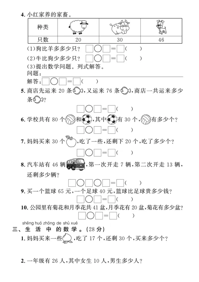 5.21应用题拔高专项一下数学期末复习_一年级上下册资料_小学一年级学习资料-25年更新版_1-04、小学一年级数学下册_1-4-2、练习题、作业、试题、试卷_通用_通用重点必背+专项练习