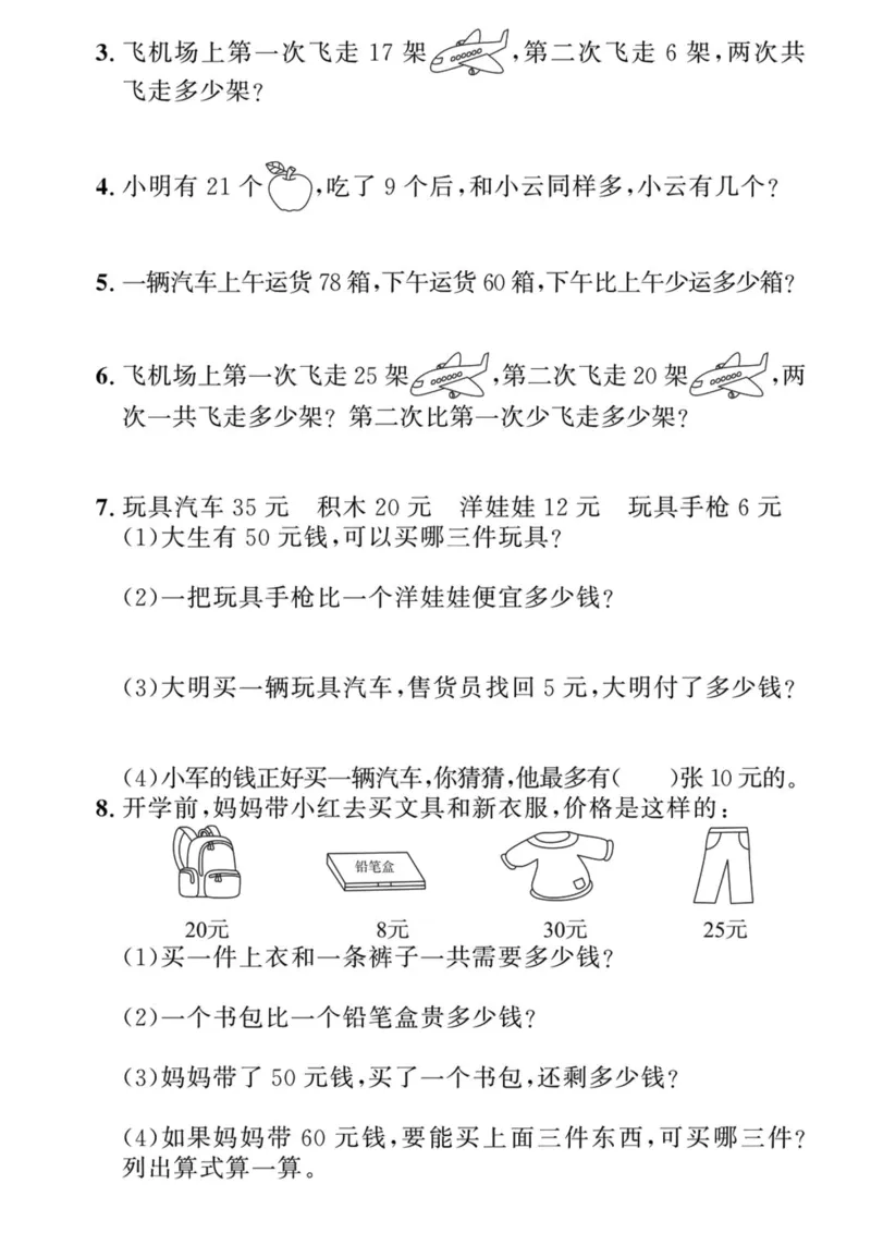 5.21应用题拔高专项一下数学期末复习_一年级上下册资料_小学一年级学习资料-25年更新版_1-04、小学一年级数学下册_1-4-2、练习题、作业、试题、试卷_通用_通用重点必背+专项练习