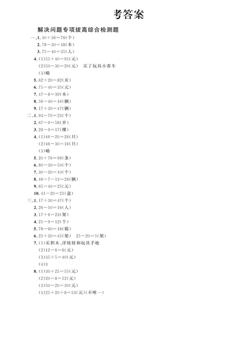 5.21应用题拔高专项一下数学期末复习_一年级上下册资料_小学一年级学习资料-25年更新版_1-04、小学一年级数学下册_1-4-2、练习题、作业、试题、试卷_通用_通用重点必背+专项练习