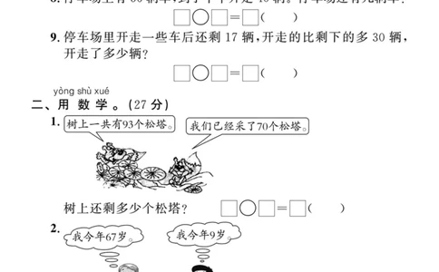 5.21应用题拔高专项一下数学期末复习_一年级上下册资料_小学一年级学习资料-25年更新版_1-04、小学一年级数学下册_1-4-2、练习题、作业、试题、试卷_通用_通用重点必背+专项练习
