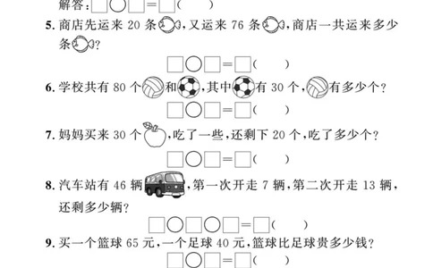 5.21应用题拔高专项一下数学期末复习_一年级上下册资料_小学一年级学习资料-25年更新版_1-04、小学一年级数学下册_1-4-2、练习题、作业、试题、试卷_通用_通用重点必背+专项练习
