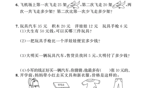 5.21应用题拔高专项一下数学期末复习_一年级上下册资料_小学一年级学习资料-25年更新版_1-04、小学一年级数学下册_1-4-2、练习题、作业、试题、试卷_通用_通用重点必背+专项练习