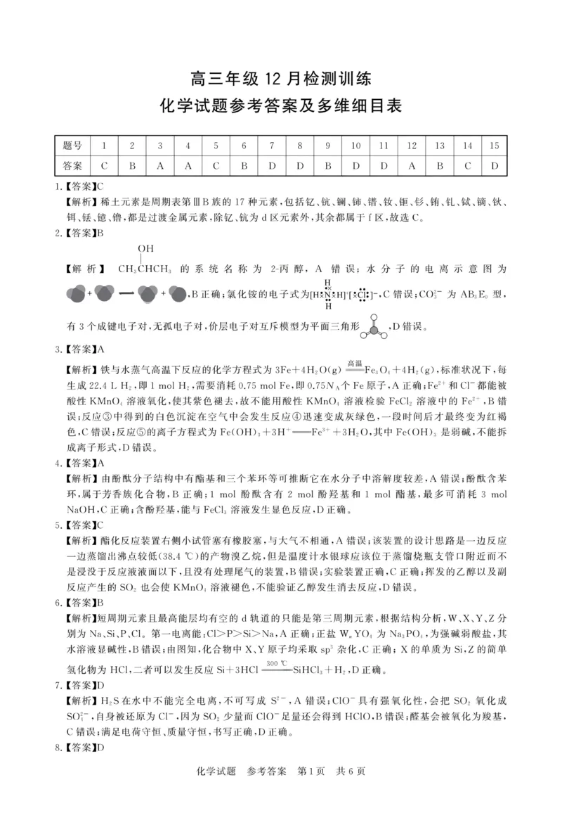 2025年12月高三T8联考化学试卷答案_@高三模考真题_2025年12月高三T8联考试卷及答案