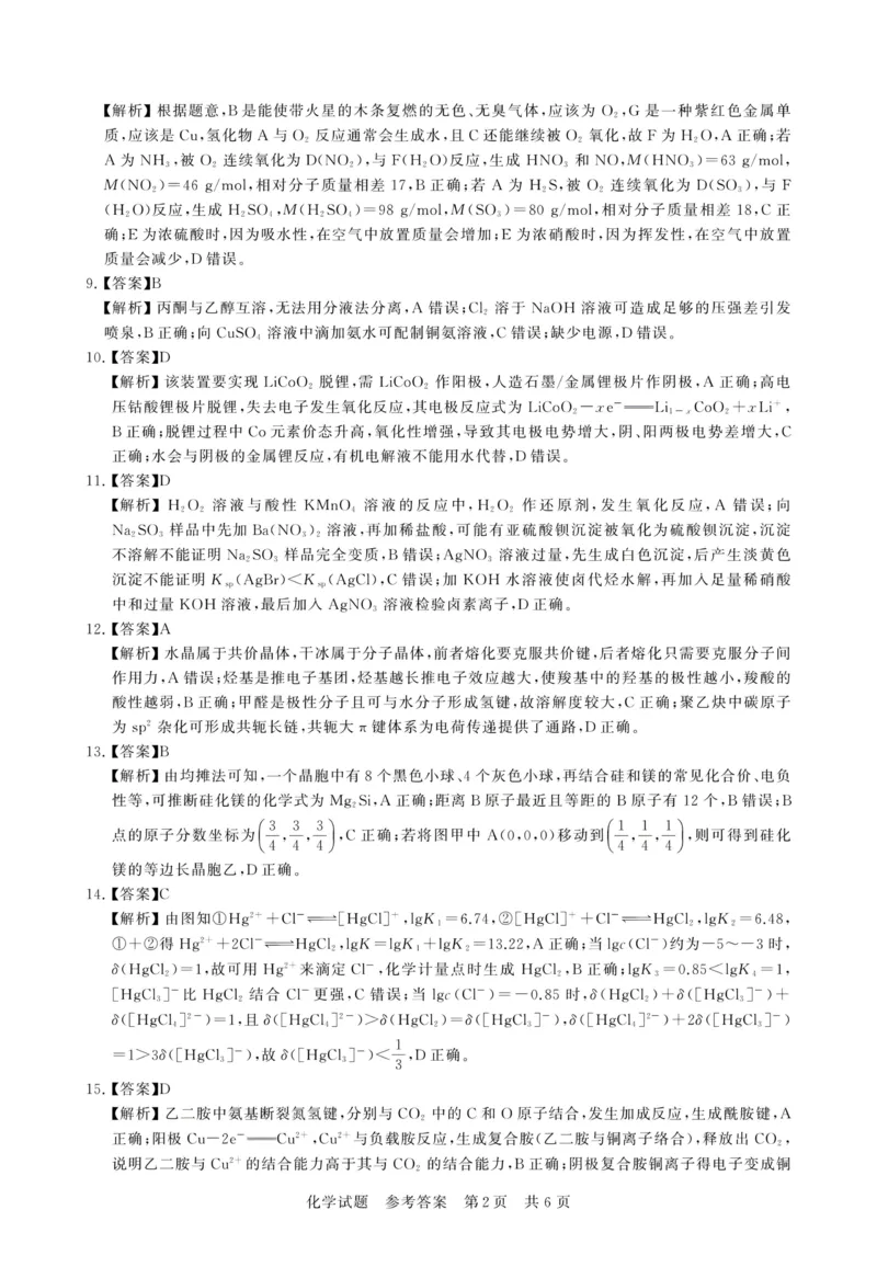2025年12月高三T8联考化学试卷答案_@高三模考真题_2025年12月高三T8联考试卷及答案