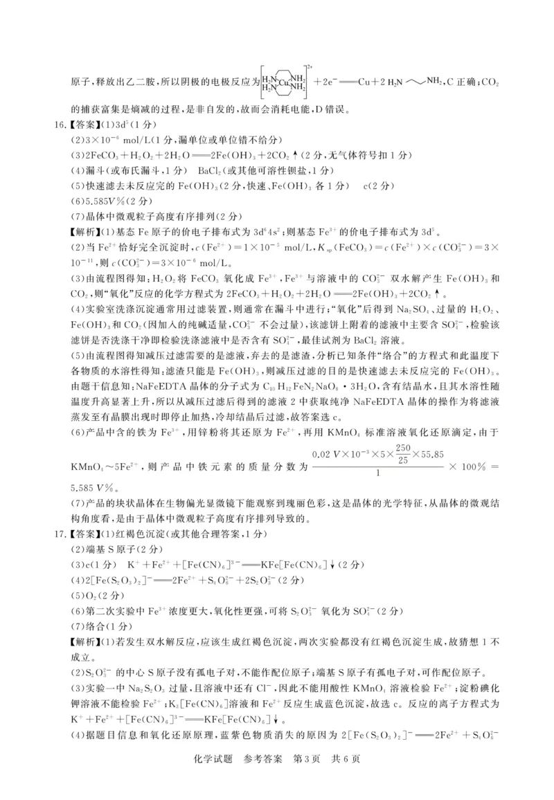 2025年12月高三T8联考化学试卷答案_@高三模考真题_2025年12月高三T8联考试卷及答案
