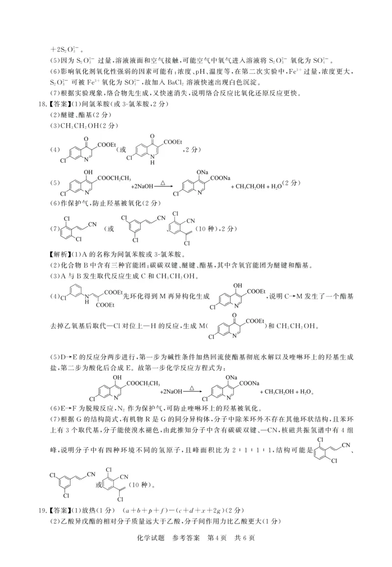 2025年12月高三T8联考化学试卷答案_@高三模考真题_2025年12月高三T8联考试卷及答案