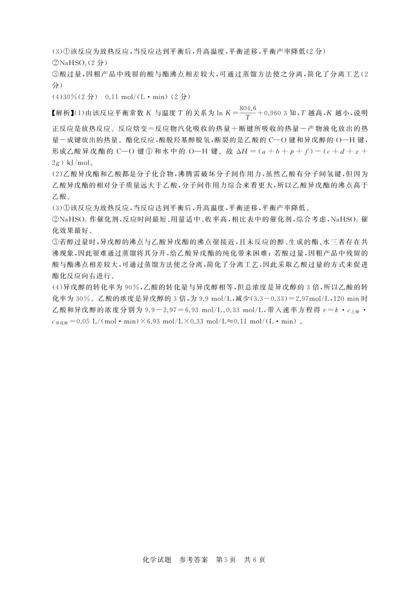 2025年12月高三T8联考化学试卷答案_@高三模考真题_2025年12月高三T8联考试卷及答案