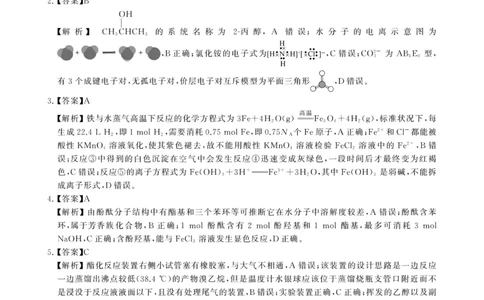 2025年12月高三T8联考化学试卷答案_@高三模考真题_2025年12月高三T8联考试卷及答案