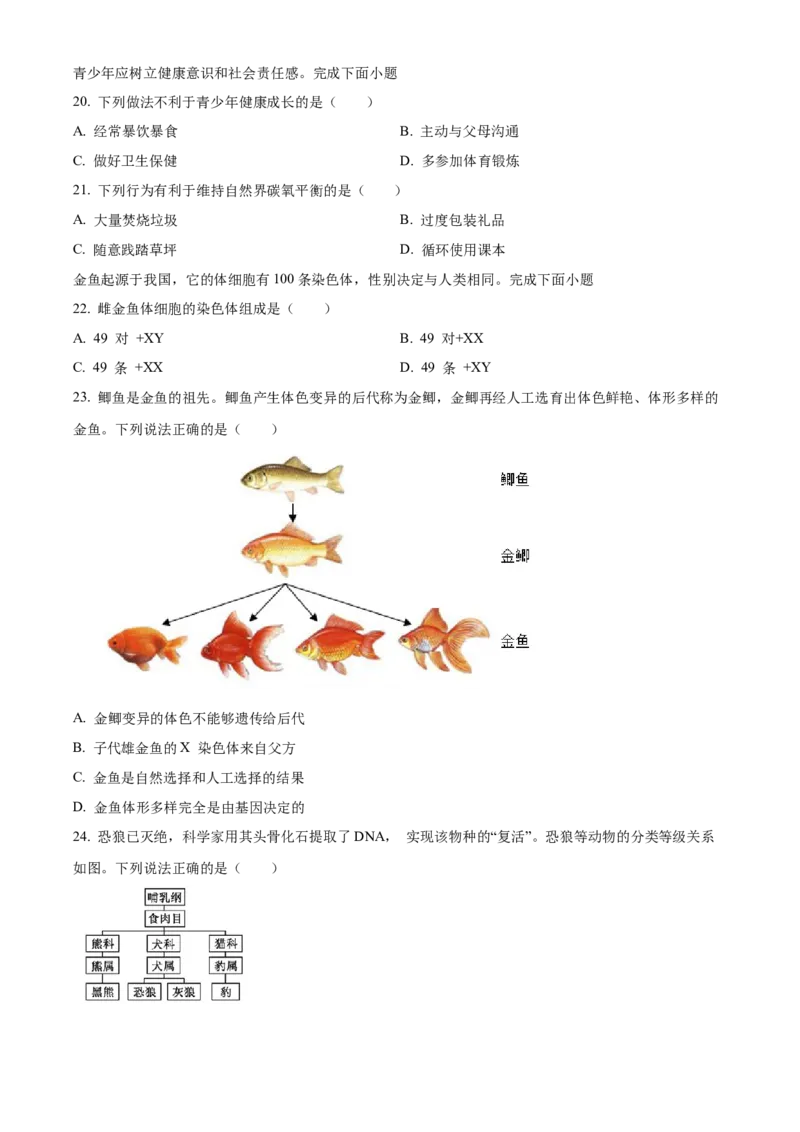 2025年福建省中考生物真题（空白卷）_福建中考1_6.福建中考生物（2017-2025）