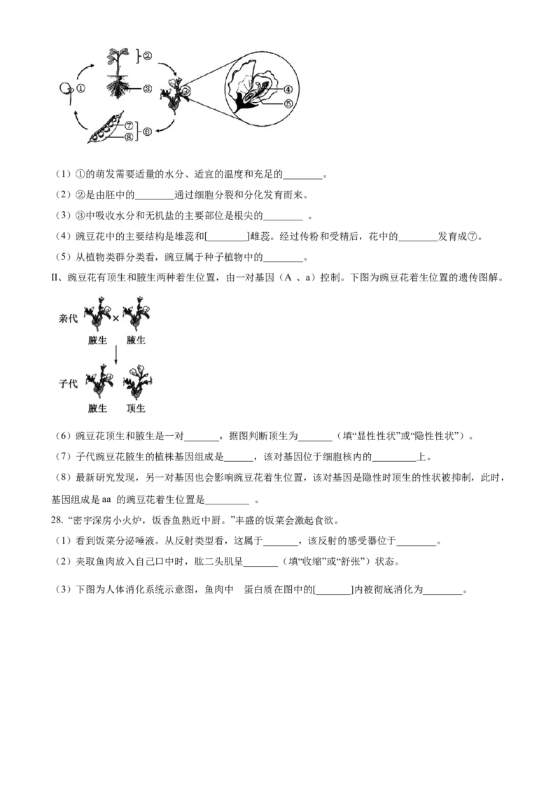 2025年福建省中考生物真题（空白卷）_福建中考1_6.福建中考生物（2017-2025）