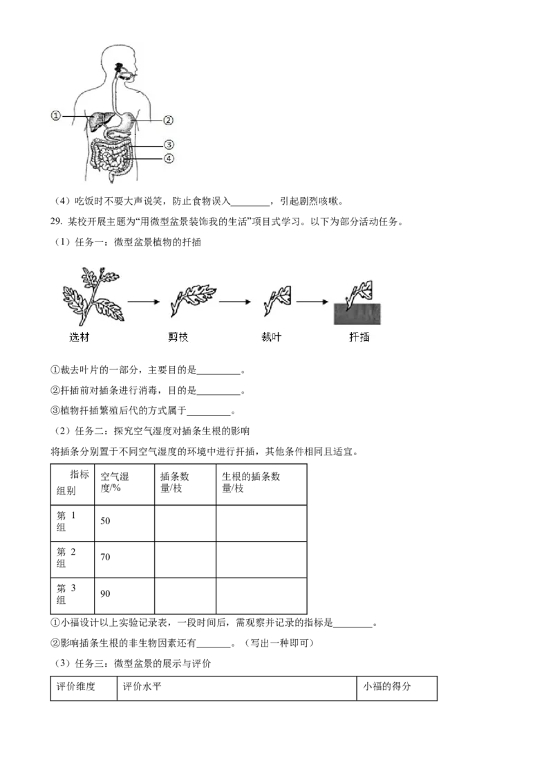 2025年福建省中考生物真题（空白卷）_福建中考1_6.福建中考生物（2017-2025）