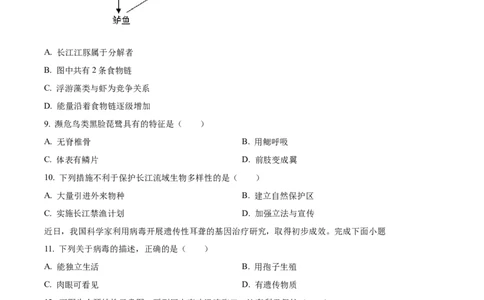 2025年福建省中考生物真题（空白卷）_福建中考1_6.福建中考生物（2017-2025）
