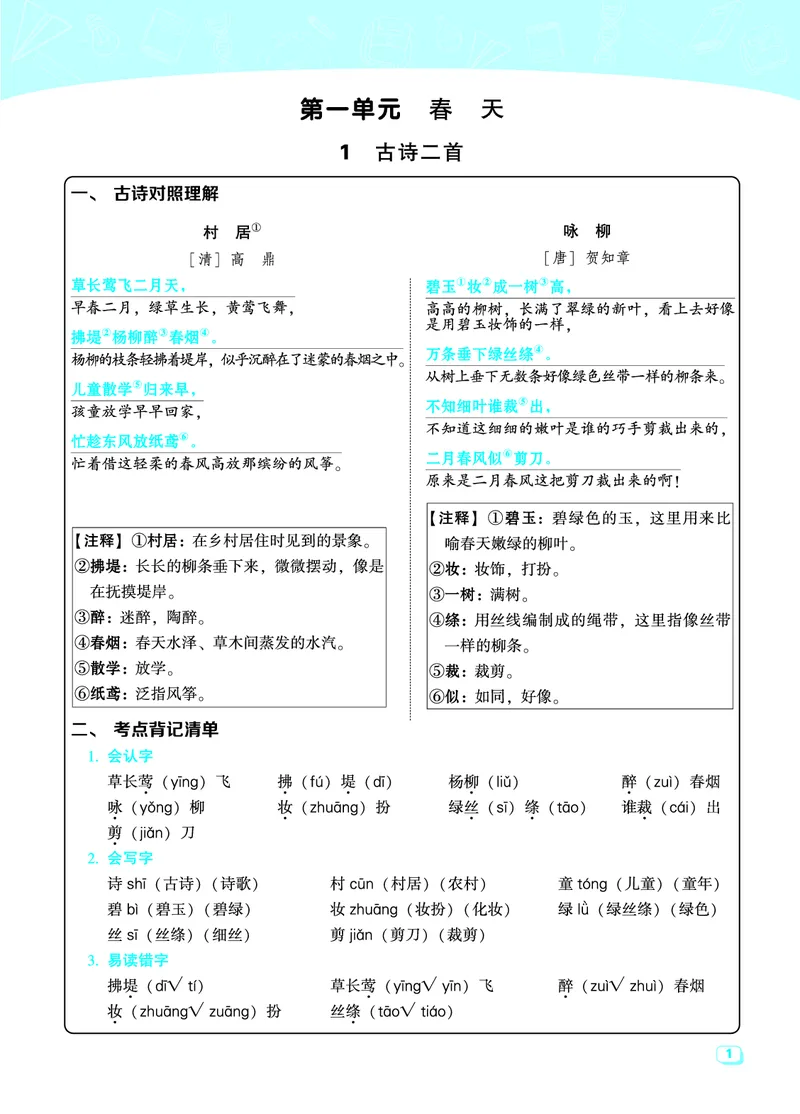 《典中点名师划重点》语文2年级下册（RJ）_二年级上下册资料_小学二年级学习资料-25年更新版_2-02、小学二年级语文下册_2-2-2、练习题、作业、试题、试卷_电子册类