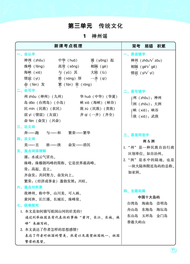 《典中点名师划重点》语文2年级下册（RJ）_二年级上下册资料_小学二年级学习资料-25年更新版_2-02、小学二年级语文下册_2-2-2、练习题、作业、试题、试卷_电子册类