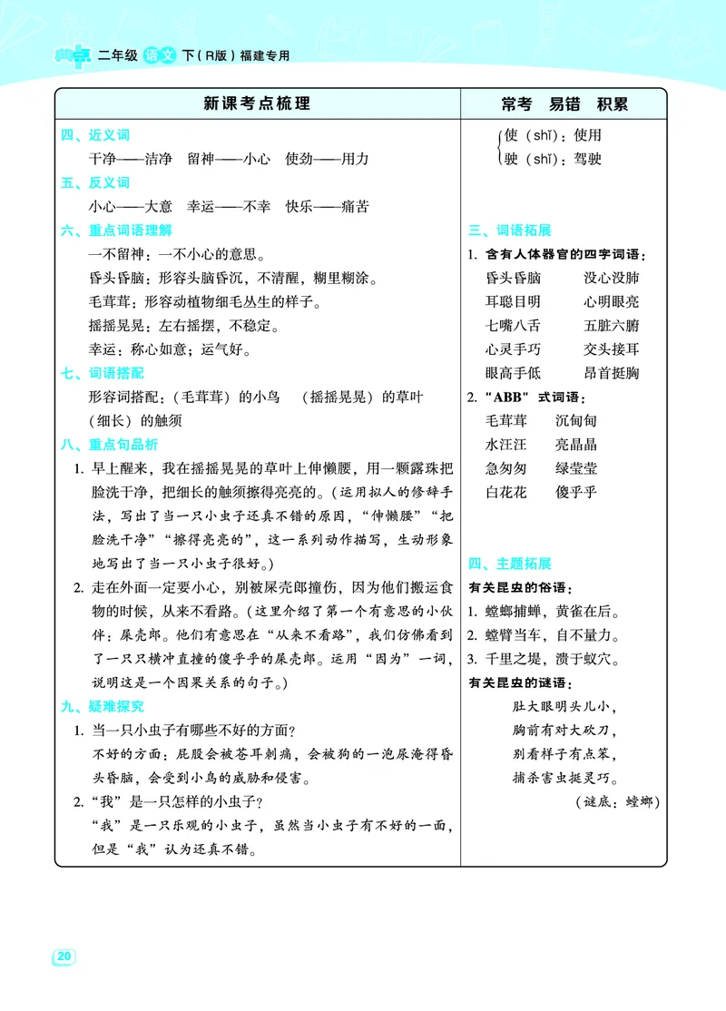 《典中点名师划重点》语文2年级下册（RJ）_二年级上下册资料_小学二年级学习资料-25年更新版_2-02、小学二年级语文下册_2-2-2、练习题、作业、试题、试卷_电子册类