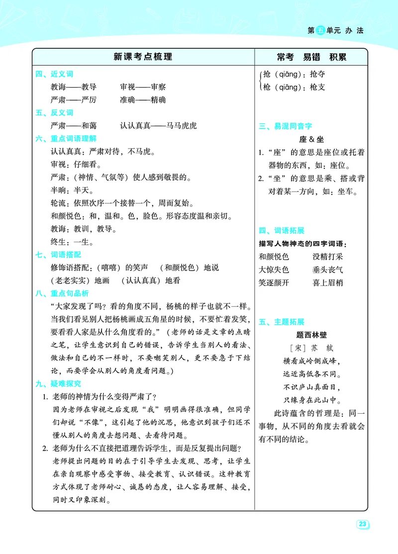 《典中点名师划重点》语文2年级下册（RJ）_二年级上下册资料_小学二年级学习资料-25年更新版_2-02、小学二年级语文下册_2-2-2、练习题、作业、试题、试卷_电子册类