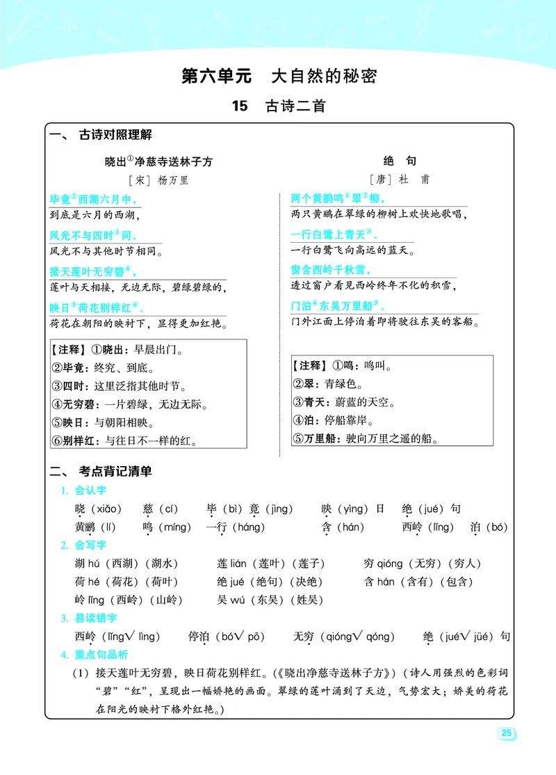 《典中点名师划重点》语文2年级下册（RJ）_二年级上下册资料_小学二年级学习资料-25年更新版_2-02、小学二年级语文下册_2-2-2、练习题、作业、试题、试卷_电子册类