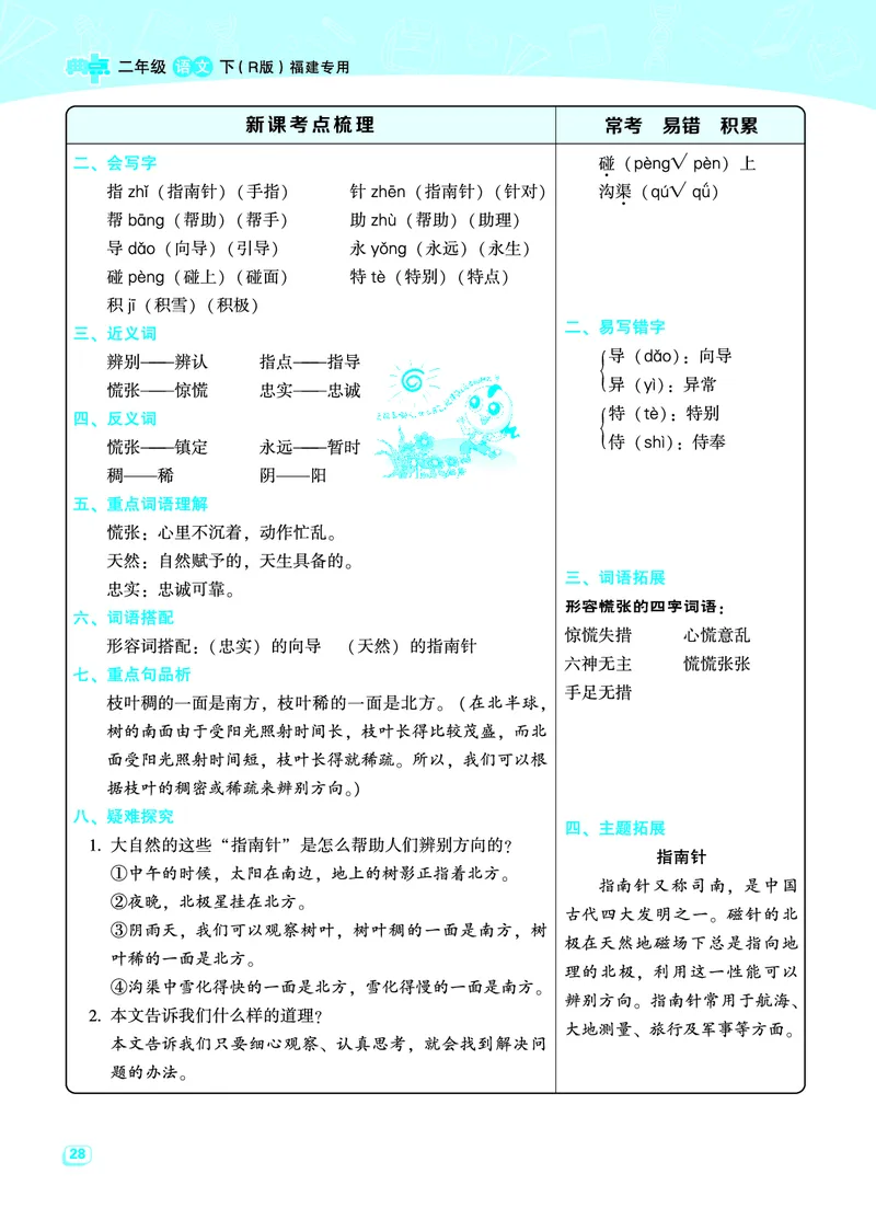 《典中点名师划重点》语文2年级下册（RJ）_二年级上下册资料_小学二年级学习资料-25年更新版_2-02、小学二年级语文下册_2-2-2、练习题、作业、试题、试卷_电子册类