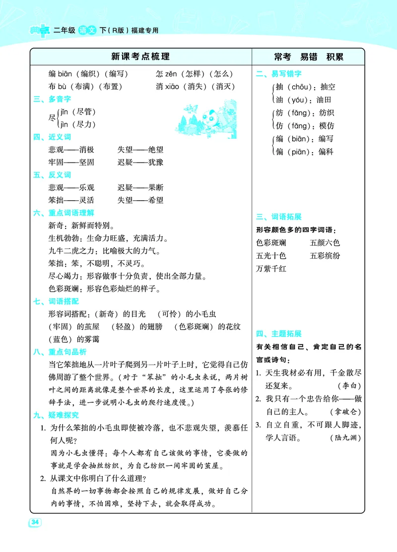 《典中点名师划重点》语文2年级下册（RJ）_二年级上下册资料_小学二年级学习资料-25年更新版_2-02、小学二年级语文下册_2-2-2、练习题、作业、试题、试卷_电子册类