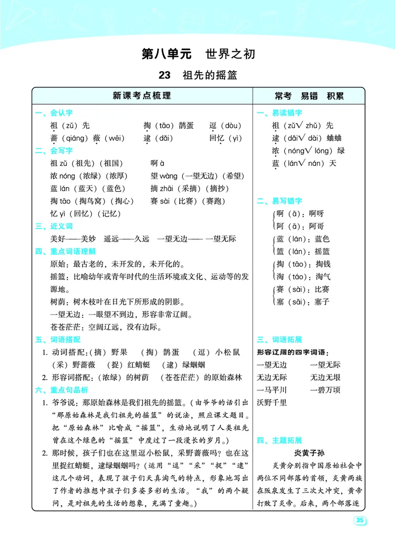 《典中点名师划重点》语文2年级下册（RJ）_二年级上下册资料_小学二年级学习资料-25年更新版_2-02、小学二年级语文下册_2-2-2、练习题、作业、试题、试卷_电子册类