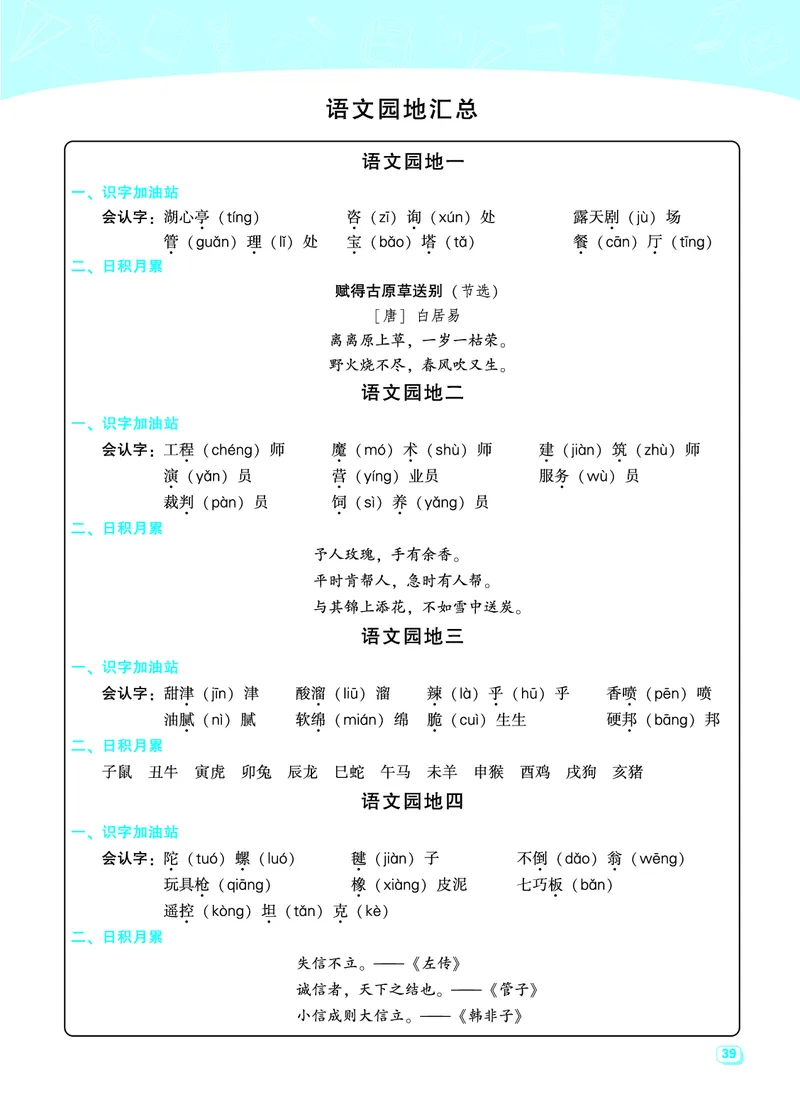 《典中点名师划重点》语文2年级下册（RJ）_二年级上下册资料_小学二年级学习资料-25年更新版_2-02、小学二年级语文下册_2-2-2、练习题、作业、试题、试卷_电子册类