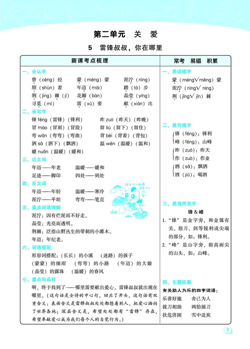 《典中点名师划重点》语文2年级下册（RJ）_二年级上下册资料_小学二年级学习资料-25年更新版_2-02、小学二年级语文下册_2-2-2、练习题、作业、试题、试卷_电子册类