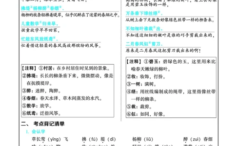 《典中点名师划重点》语文2年级下册（RJ）_二年级上下册资料_小学二年级学习资料-25年更新版_2-02、小学二年级语文下册_2-2-2、练习题、作业、试题、试卷_电子册类