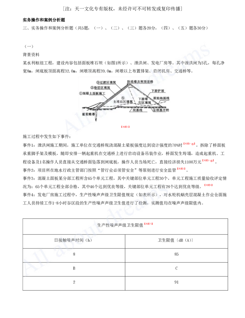 04-2024年真题解析（四）_2026年一级建造师_2026年一建水利_2025年一建水利SVIP_03-习题精析✿实战特训✿模考通关_04-水利《真题解析班》李想KL_05.讲义