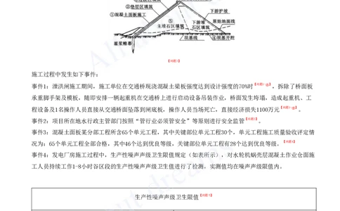 04-2024年真题解析（四）_2026年一级建造师_2026年一建水利_2025年一建水利SVIP_03-习题精析✿实战特训✿模考通关_04-水利《真题解析班》李想KL_05.讲义