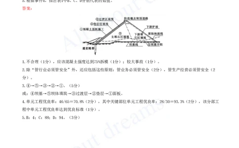 04-2024年真题解析（四）_2026年一级建造师_2026年一建水利_2025年一建水利SVIP_03-习题精析✿实战特训✿模考通关_04-水利《真题解析班》李想KL_05.讲义