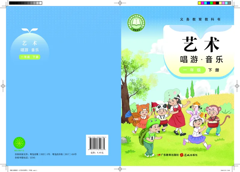 音乐一下粤教花城版（2025春）_小学全网线上同款资料_2025春新增教材合集_小学音乐（2025春新教材）