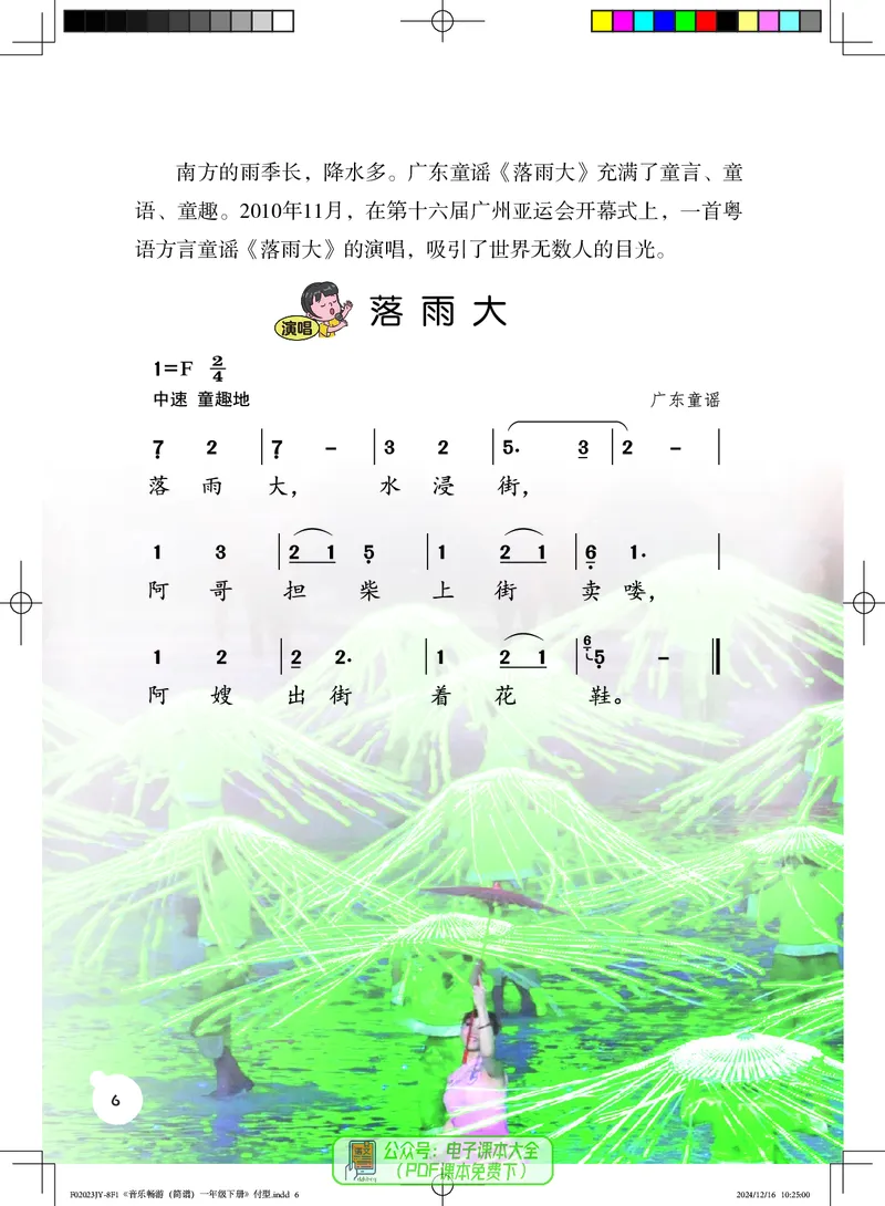 音乐一下粤教花城版（2025春）_小学全网线上同款资料_2025春新增教材合集_小学音乐（2025春新教材）