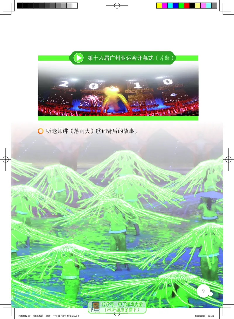 音乐一下粤教花城版（2025春）_小学全网线上同款资料_2025春新增教材合集_小学音乐（2025春新教材）