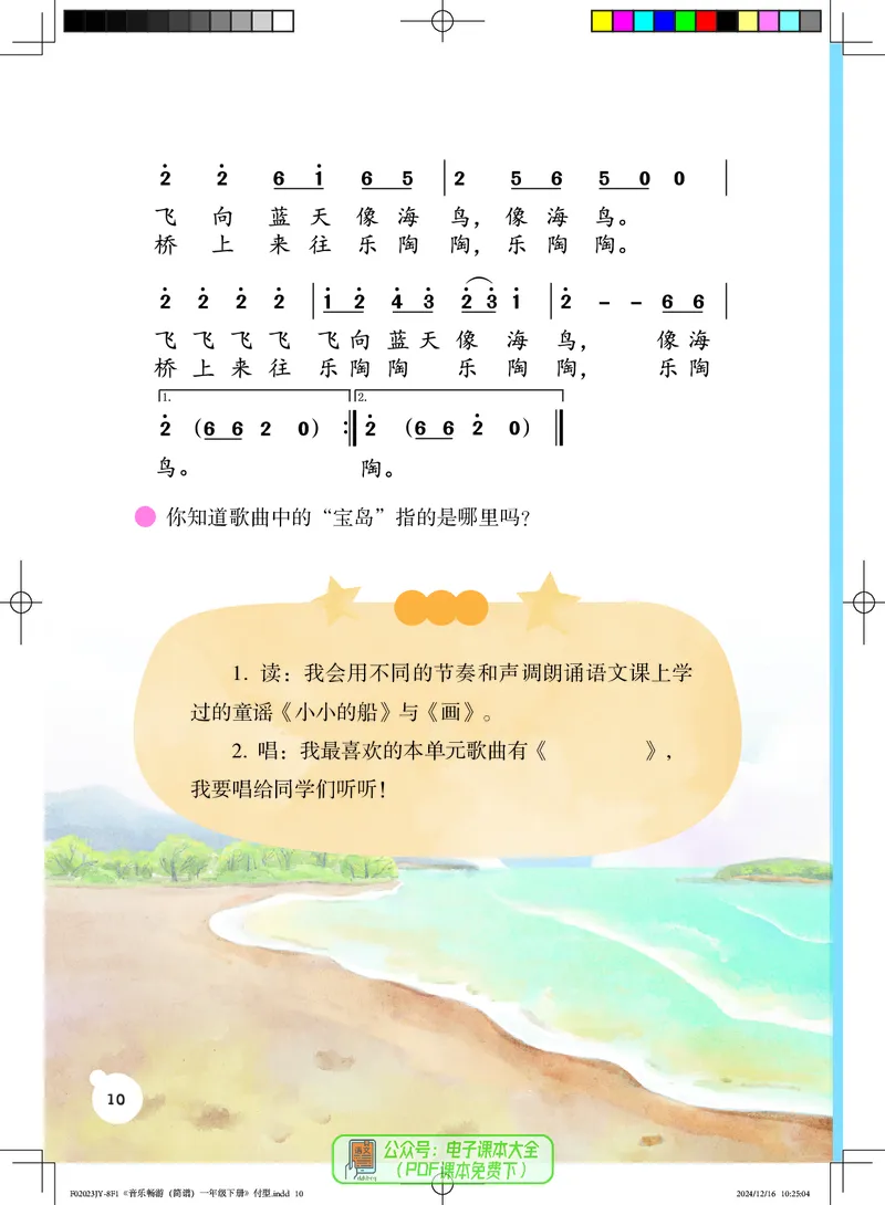 音乐一下粤教花城版（2025春）_小学全网线上同款资料_2025春新增教材合集_小学音乐（2025春新教材）