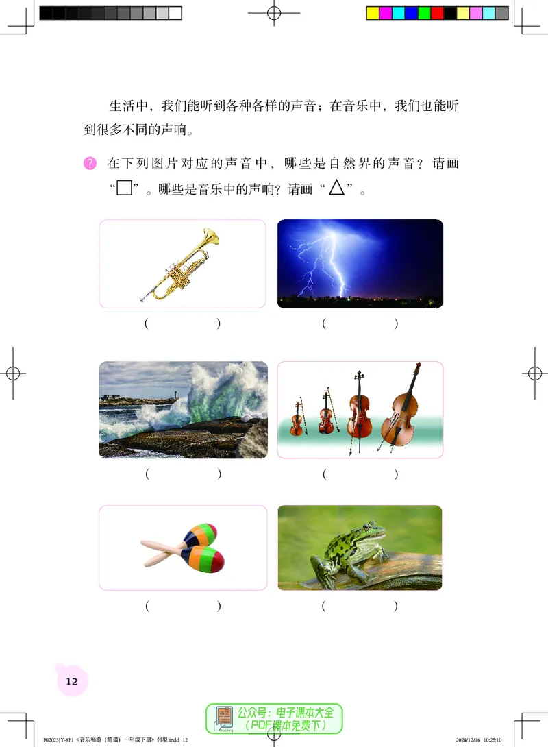 音乐一下粤教花城版（2025春）_小学全网线上同款资料_2025春新增教材合集_小学音乐（2025春新教材）