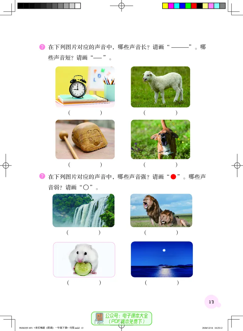 音乐一下粤教花城版（2025春）_小学全网线上同款资料_2025春新增教材合集_小学音乐（2025春新教材）