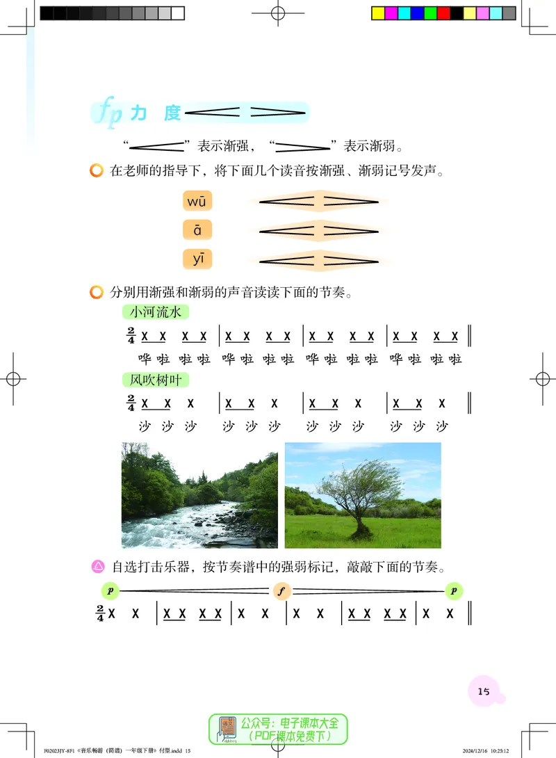 音乐一下粤教花城版（2025春）_小学全网线上同款资料_2025春新增教材合集_小学音乐（2025春新教材）